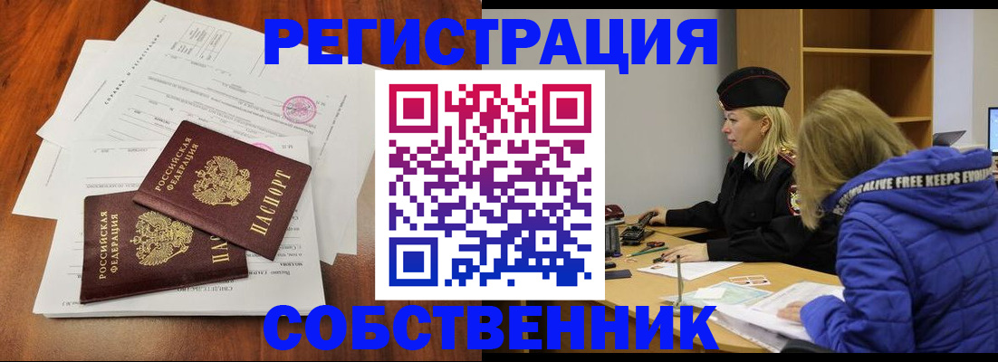 прописка для военкомата в Славгороде
