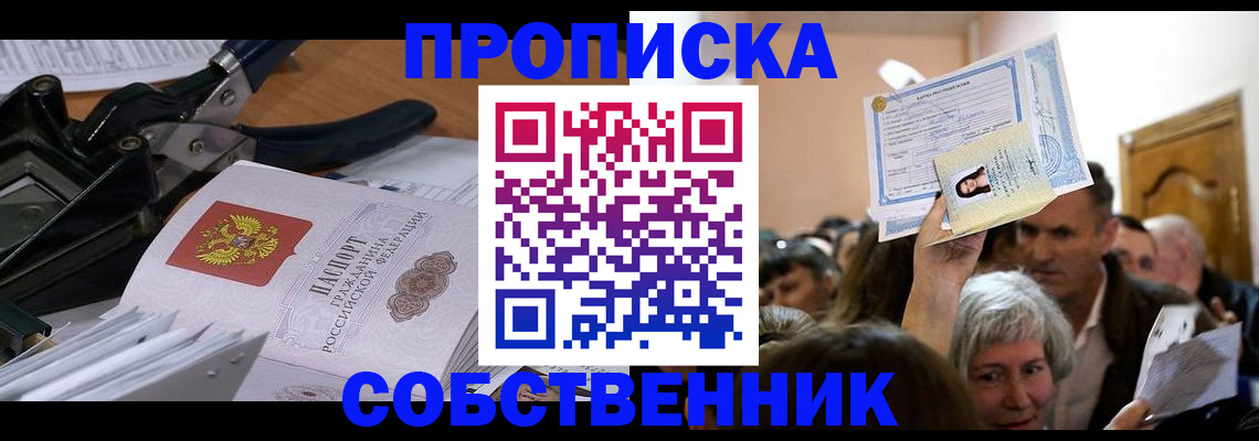 временная регистрация для всех в Славгороде