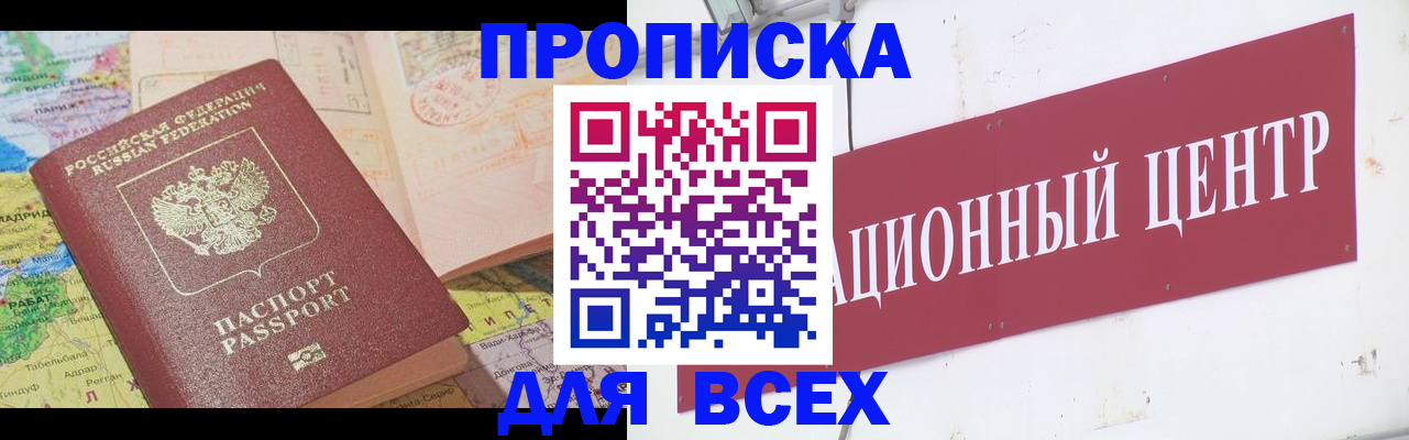 временная прописка в Славгороде